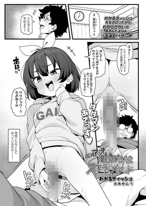 COMIC LO 2025年8月号【FANZA限定壁紙付き】