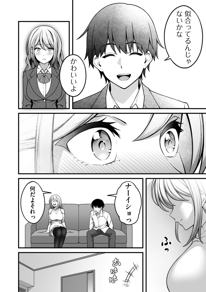 同じグループの陽キャヤリチンに仲良い女たちを喰われる陰キャの僕2